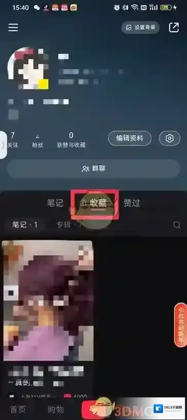 小红书收藏