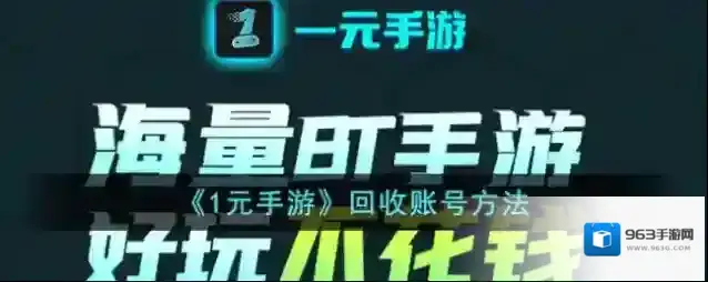 一元回收