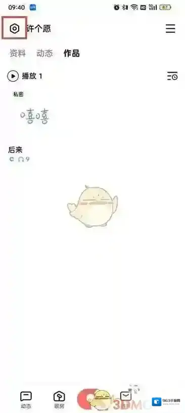全民K歌页面