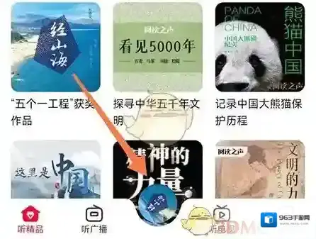 云听收藏