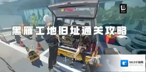 绝区零黑雁
