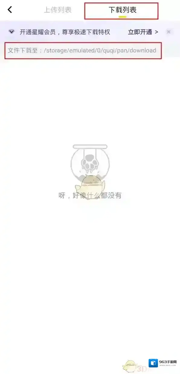 曲奇云盘路径