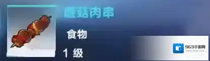 我的起源蘑菇肉串怎么做 食物制作配方及效果介绍