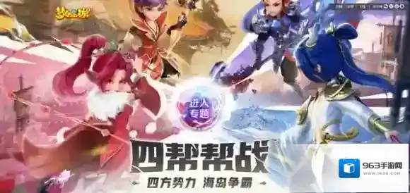 梦幻西游帮派