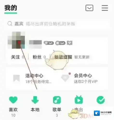 QQ音乐主页设置