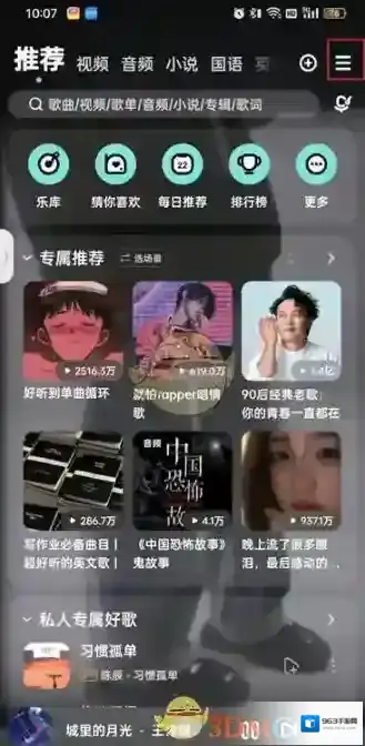 酷狗音乐点击