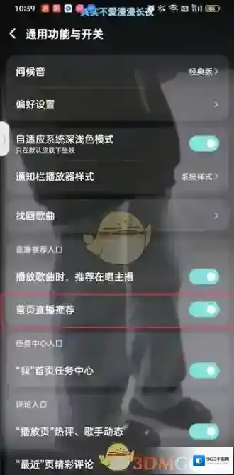 酷狗音乐开关