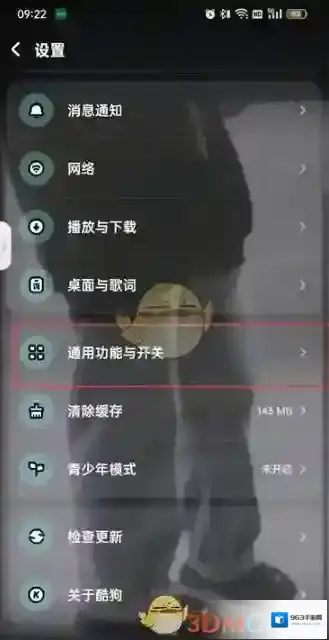 酷狗音乐通用