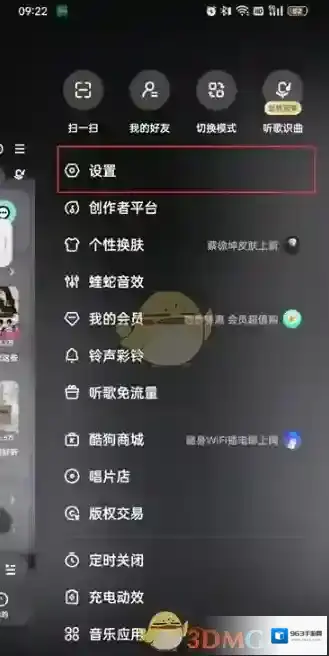 酷狗音乐页面