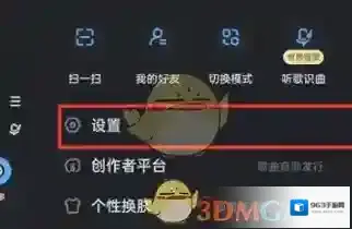酷狗音乐选项