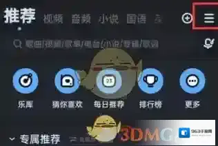 酷狗音乐页面