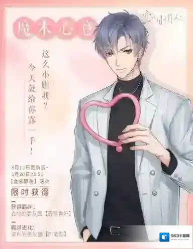 恋与制作人凌肖魔术心意怎么获得 白情羁绊卡获取方法攻略