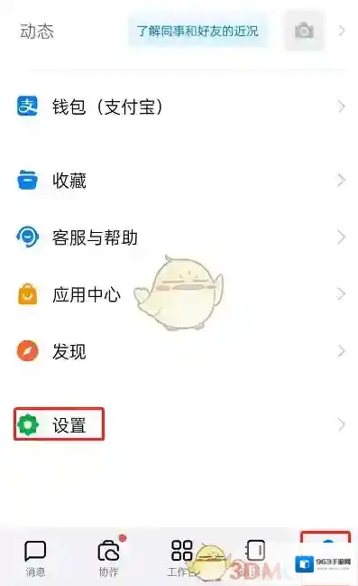 钉钉工具栏