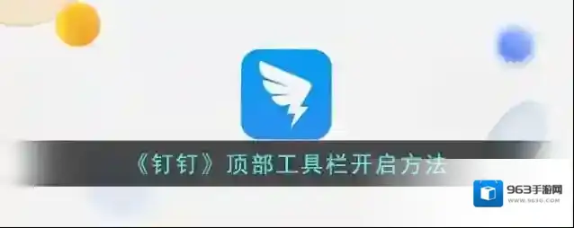 钉钉点击