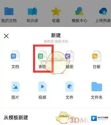 钉钉点击