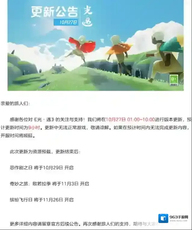 光遇欧若拉季开启时间一览
