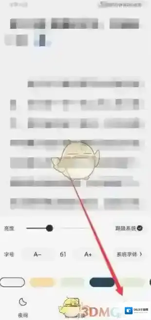 QQ阅读设置
