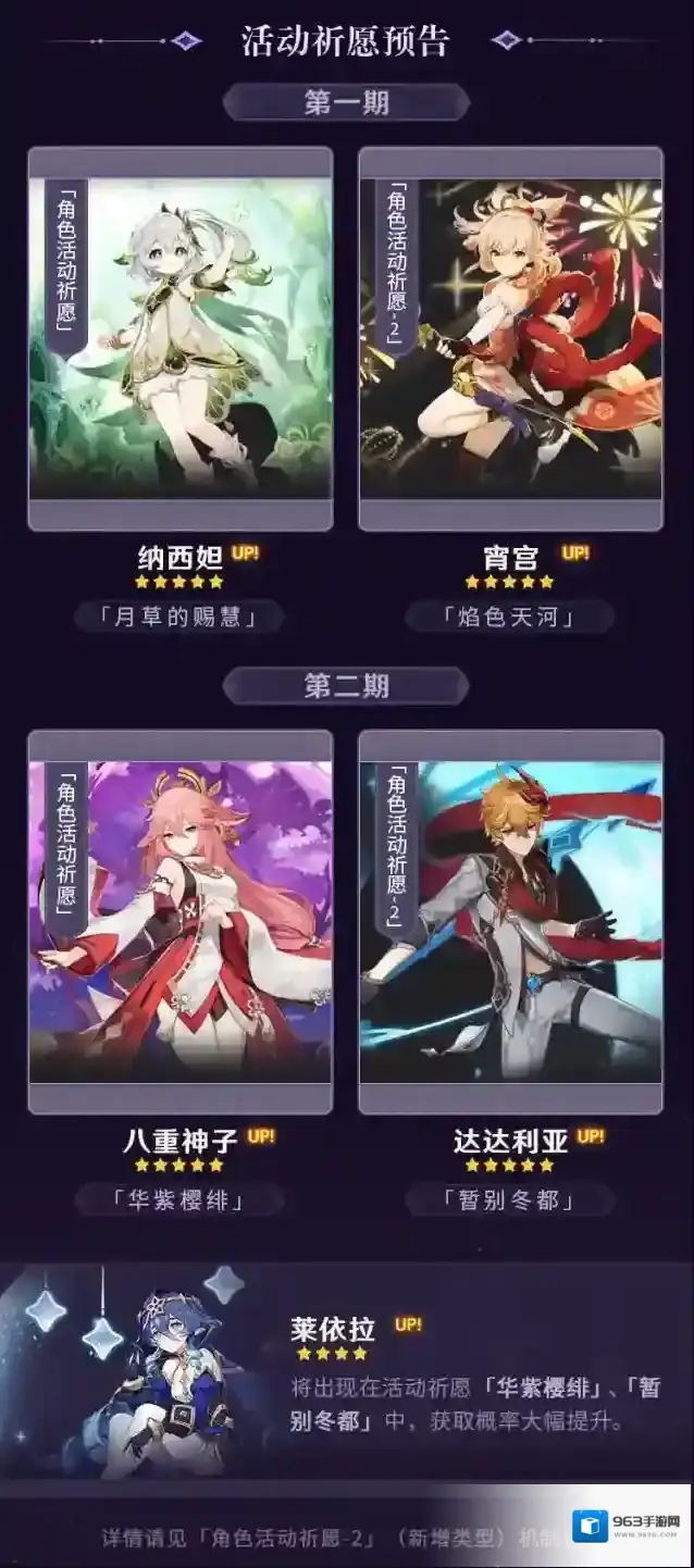 原神前瞻