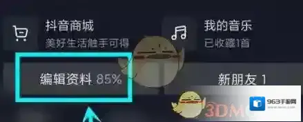 抖音商城