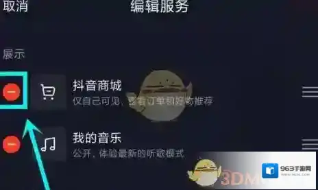 抖音减号