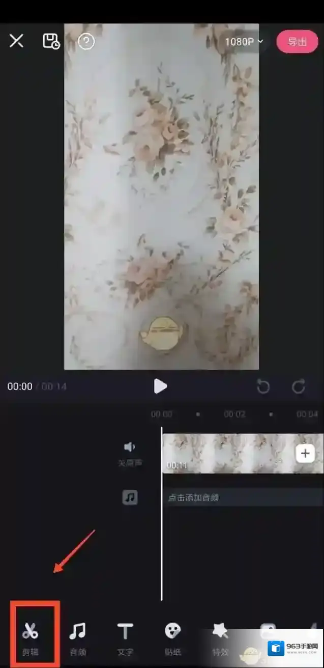 必剪剪辑
