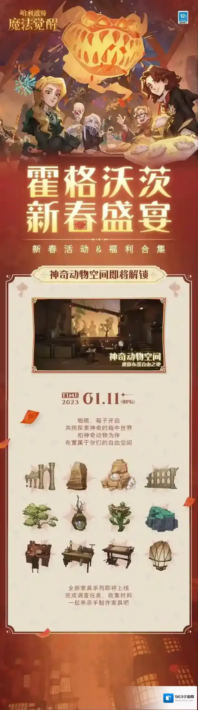 哈利波特魔法觉醒新春佳节
