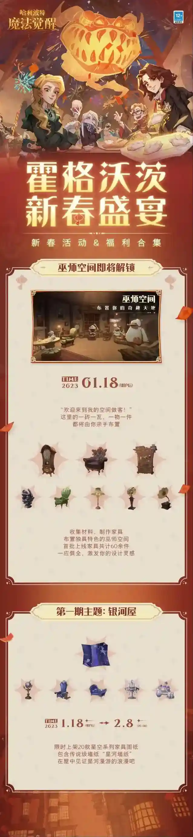 哈利波特魔法觉醒活动