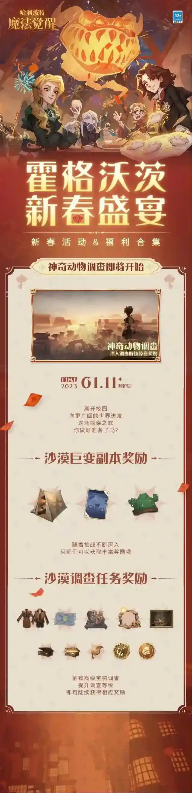 哈利波特魔法觉醒魔法觉醒