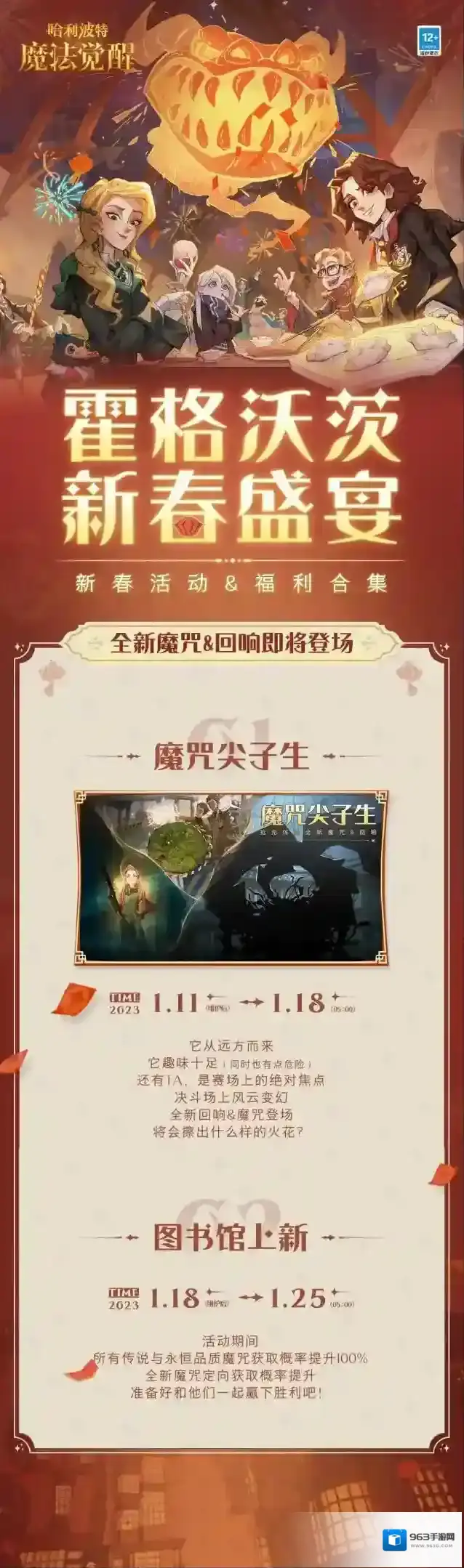 哈利波特魔法觉醒新春佳节到来！请收下这份「新春盛宴」活动指南第一弹~