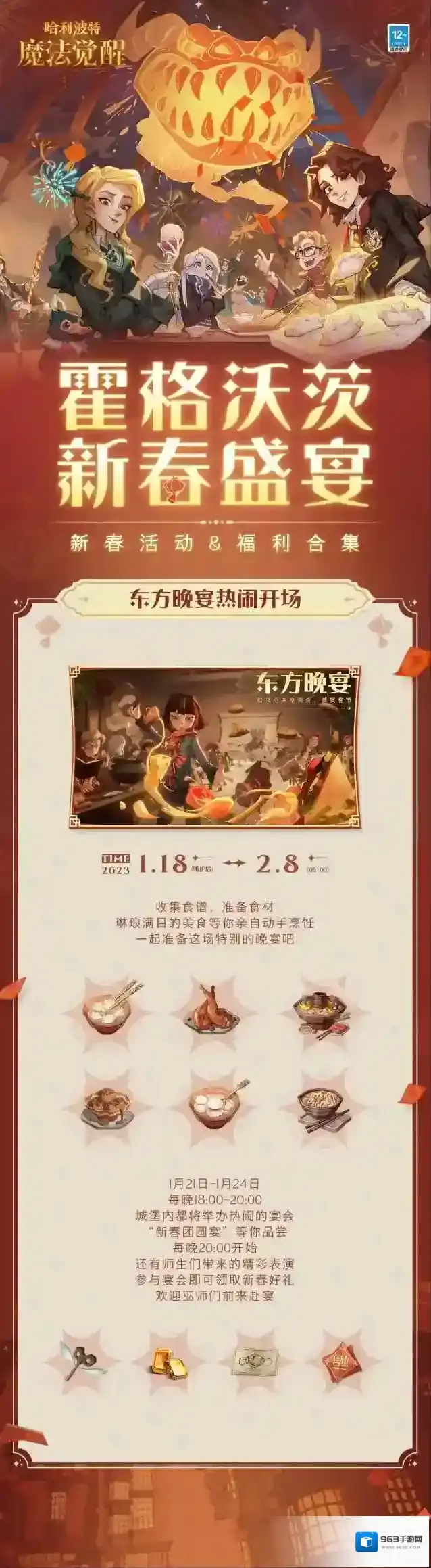 哈利波特魔法觉醒收下