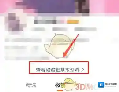 微博进入主页