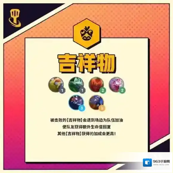 金铲铲之战吉祥物