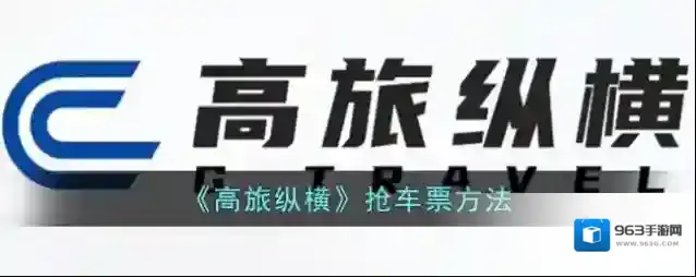 航旅纵横抢票