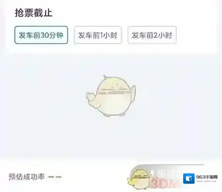 航旅纵横截止时间