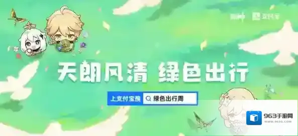 原神×支付宝主题活动开启可得40原石