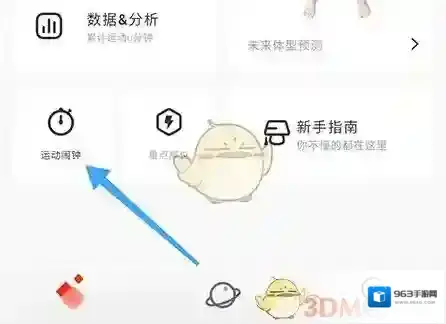 当燃运动提醒