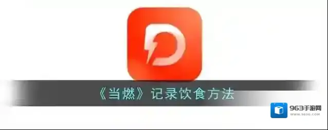 当燃运动点击