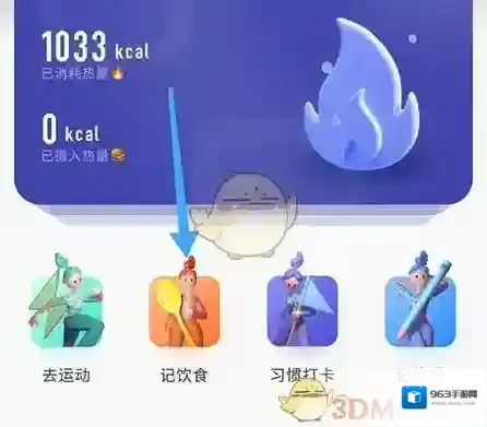 当燃运动饮食