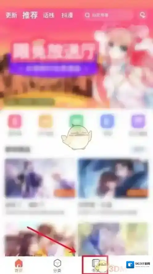漫客栈删除