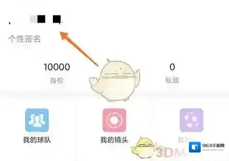 我是球星昵称