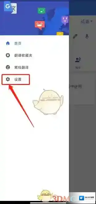 谷歌翻译界面