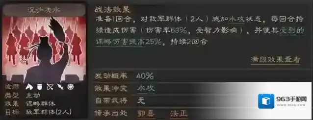 三国志战略版沉沙决水怎么用 战法搭配使用攻略