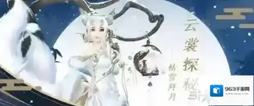 云裳羽衣枯雪拜月怎么样 服装设计背景故事攻略