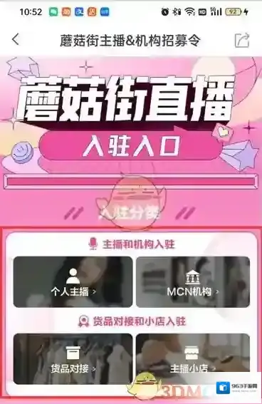 蘑菇街在我