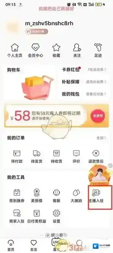 蘑菇街的我