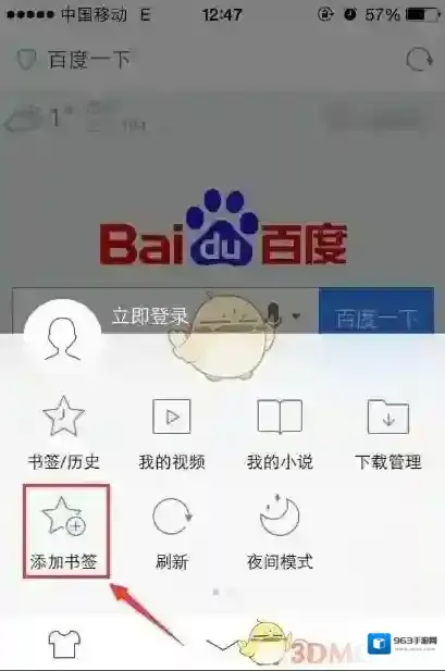 UC浏览器点击