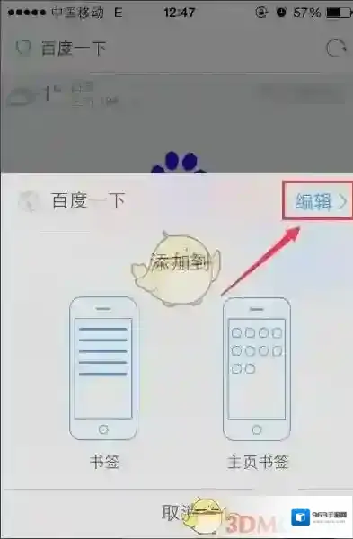 UC浏览器编辑