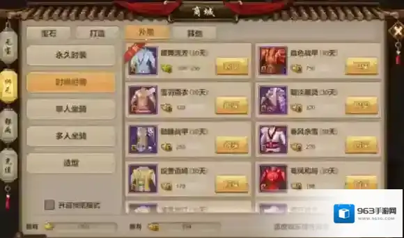 天龙八部少侠