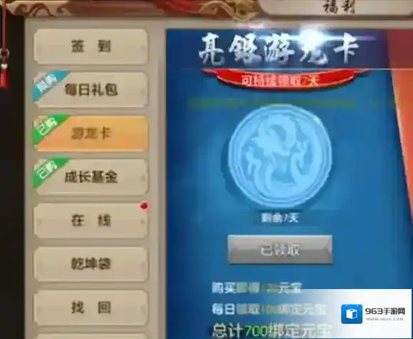 天龙八部手游周卡怎么获得？周卡使用攻略介绍
