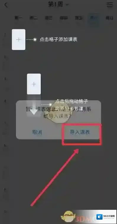 学习通导入